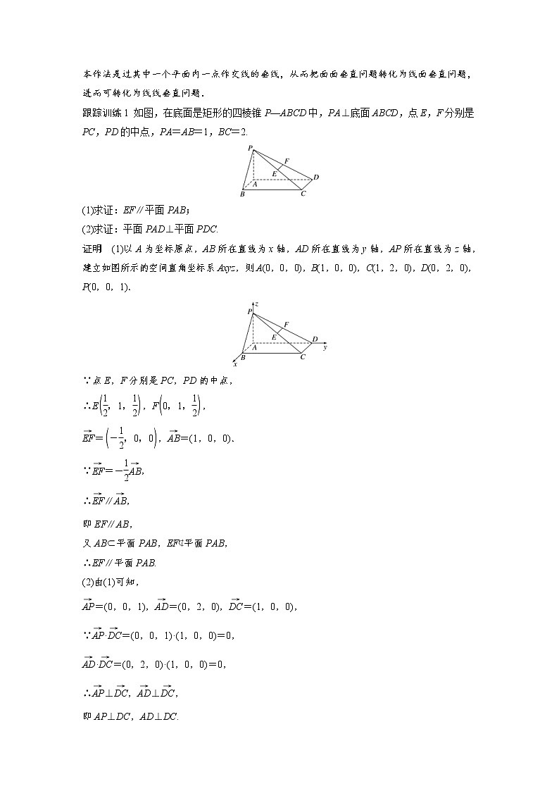 新高考数学一轮复习讲义专题突破4高考中的立体几何问题(含详解)第3页
