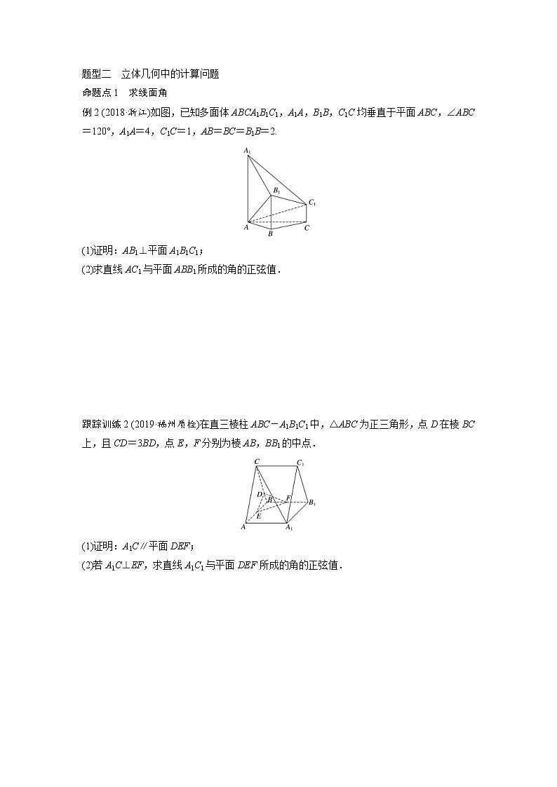 新高考数学一轮复习讲义专题突破4高考中的立体几何问题(原卷版)第2页