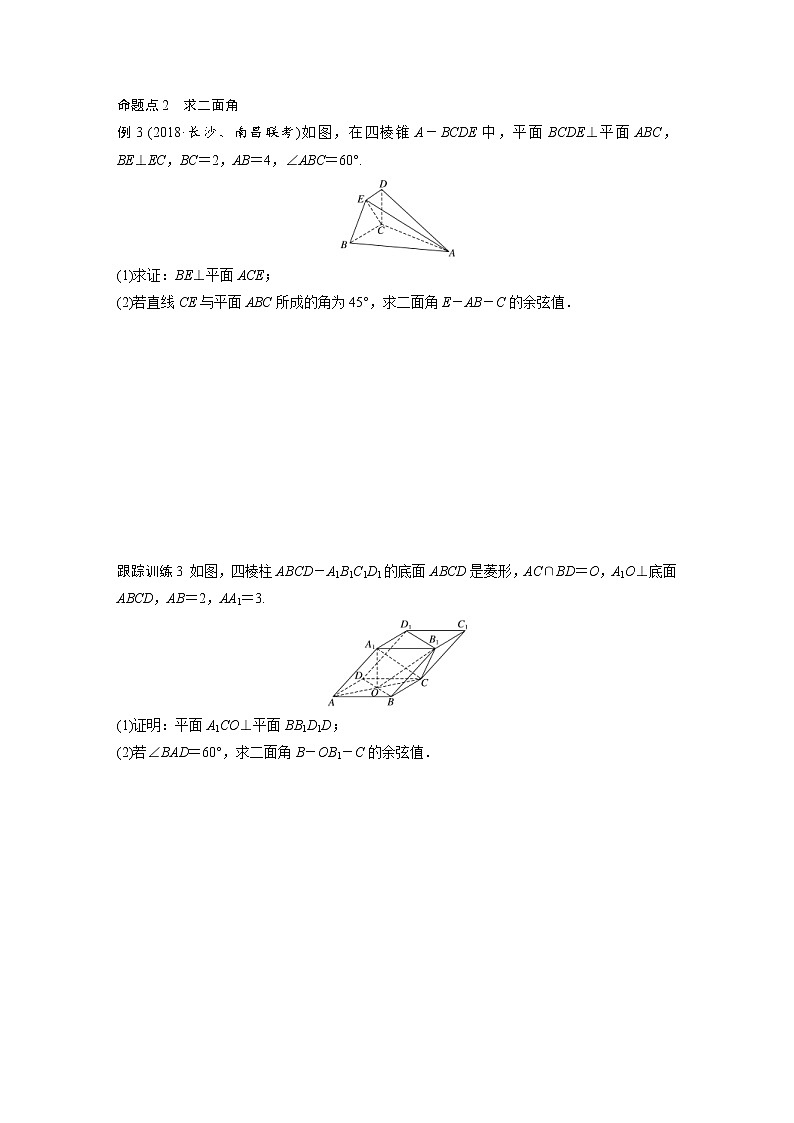新高考数学一轮复习讲义专题突破4高考中的立体几何问题(原卷版)第3页
