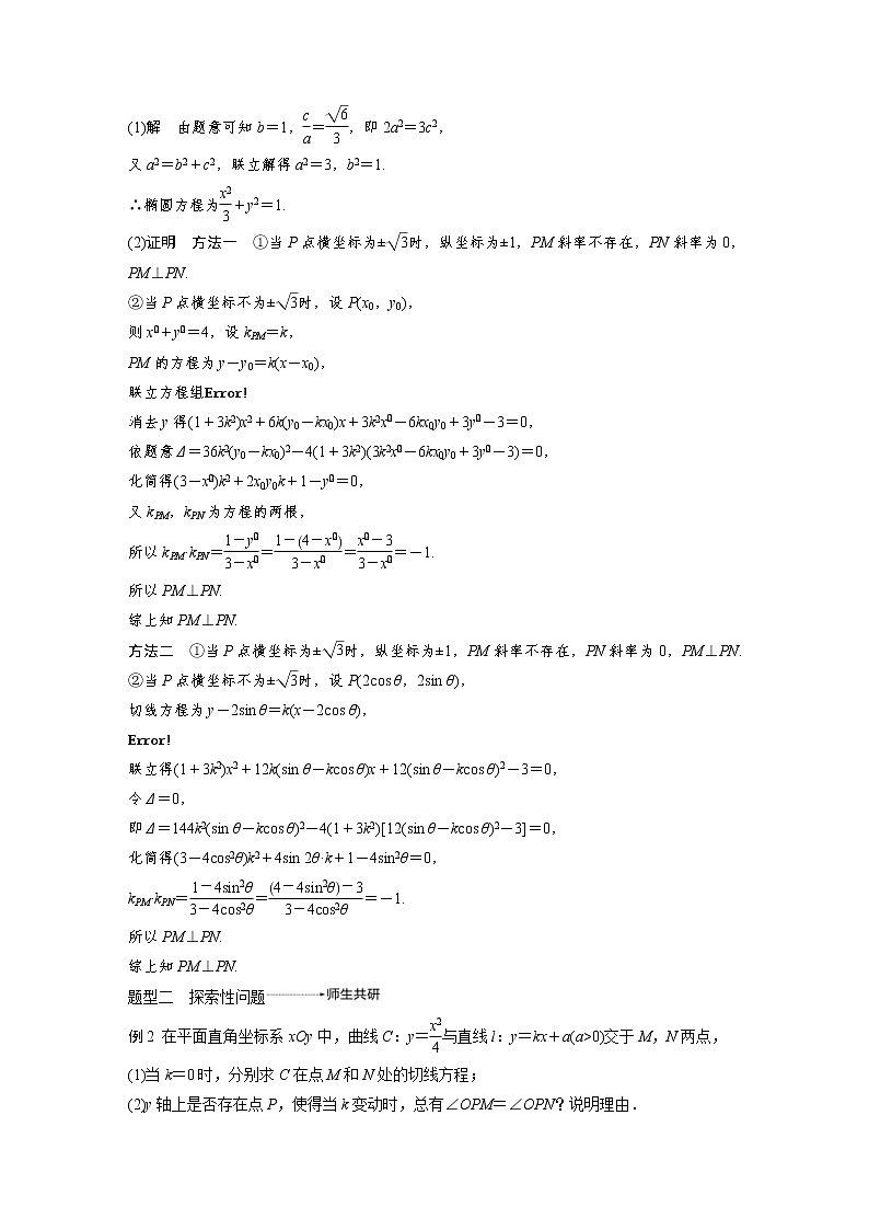 新高考数学一轮复习讲义专题突破5第3课时证明与探索性问题(2份打包，解析版+原卷版)02