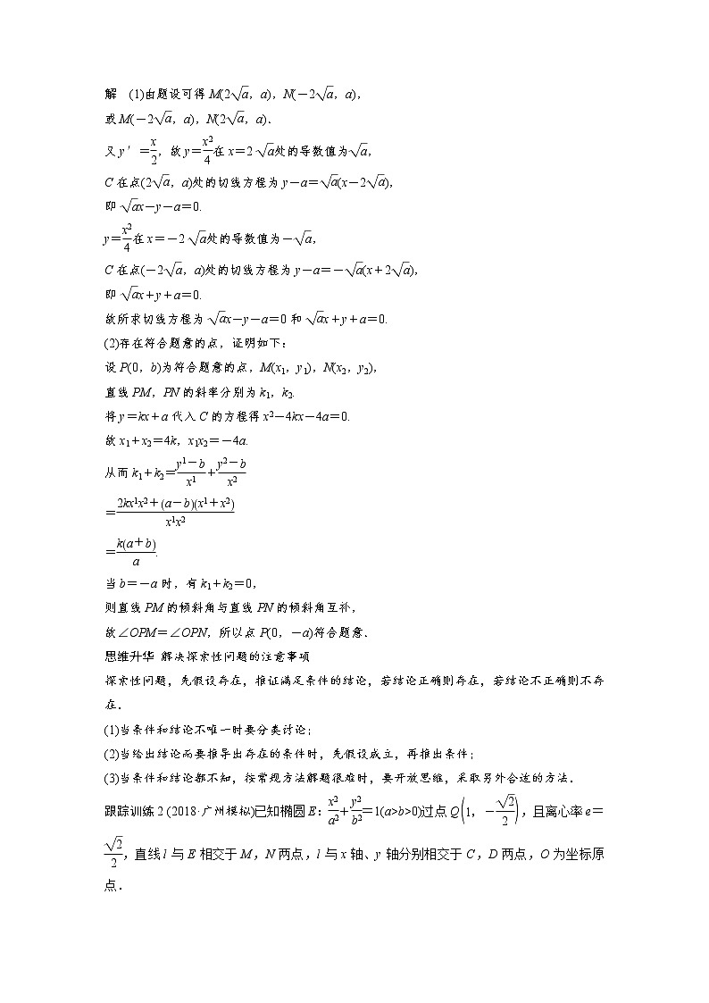 新高考数学一轮复习讲义专题突破5第3课时证明与探索性问题(2份打包，解析版+原卷版)03