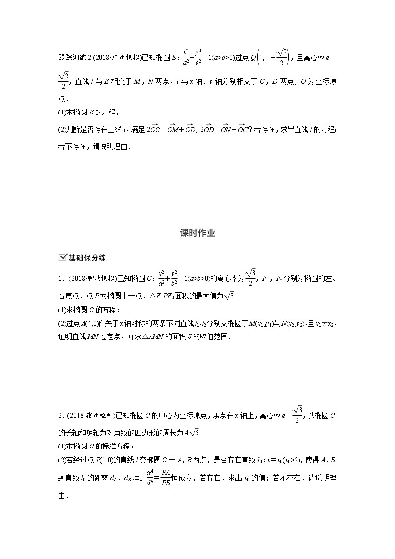 新高考数学一轮复习讲义专题突破5第3课时证明与探索性问题(2份打包，解析版+原卷版)02