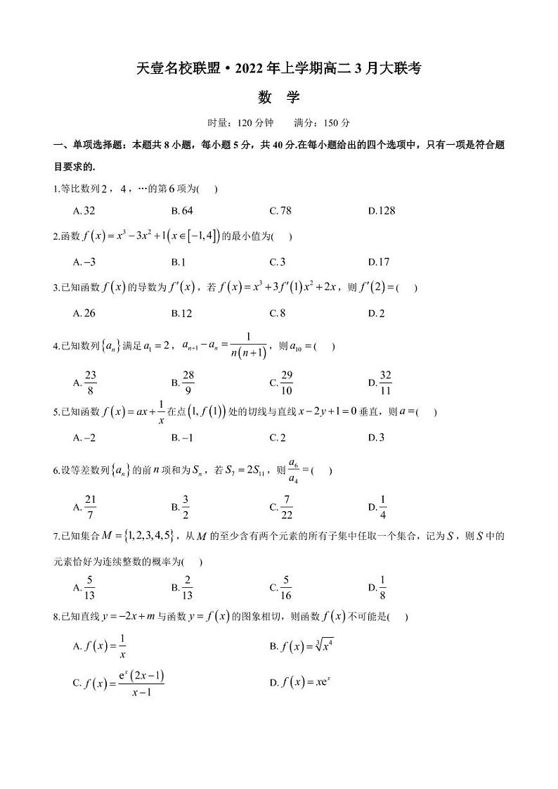 2022年上学期天壹名校联盟高二3月大联考数学试卷01