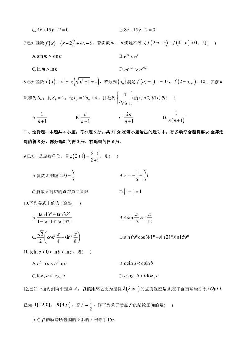 2022年—炎德•英才•名校联考联合体春季高二（3月联考）数学试卷02