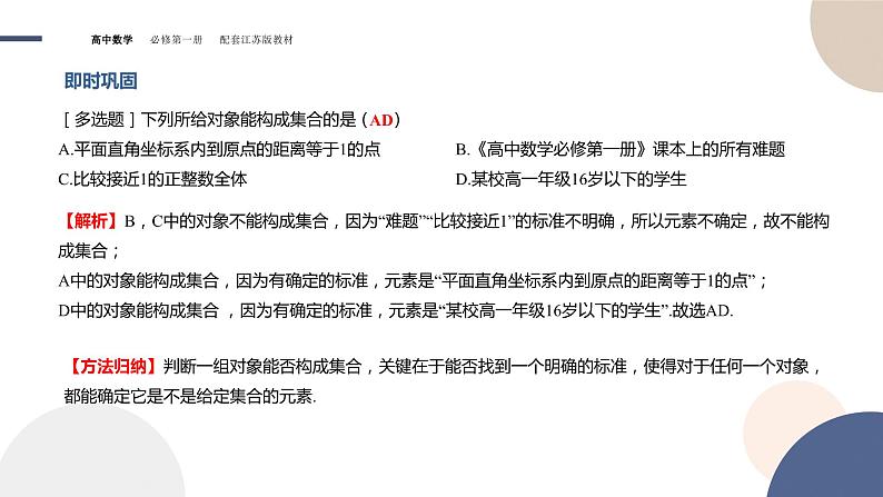 第1章-1.1 集合的概念与表示（课件PPT）04