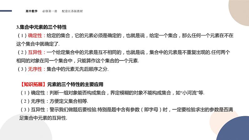 第1章-1.1 集合的概念与表示（课件PPT）06