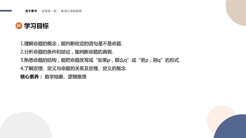 第2章-2.1 命题、定理、定义（课件PPT）02