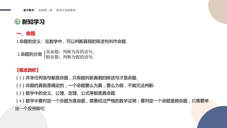 第2章-2.1 命题、定理、定义（课件PPT）03