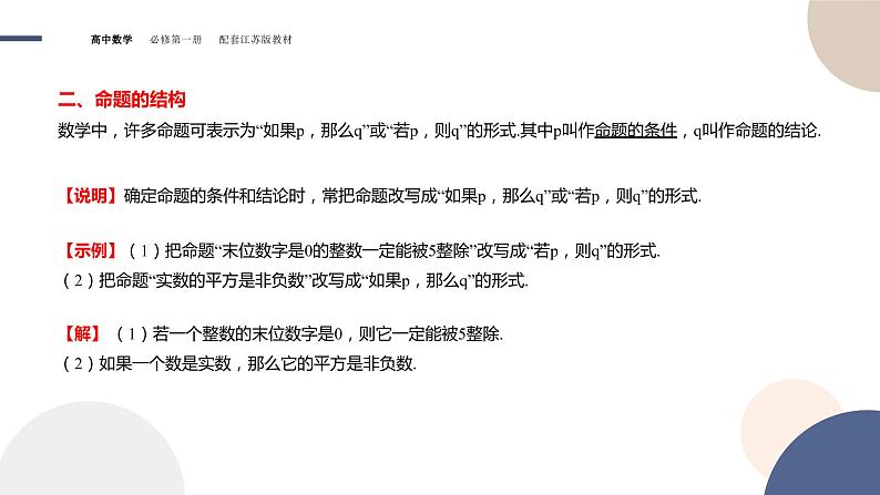 第2章-2.1 命题、定理、定义（课件PPT）05