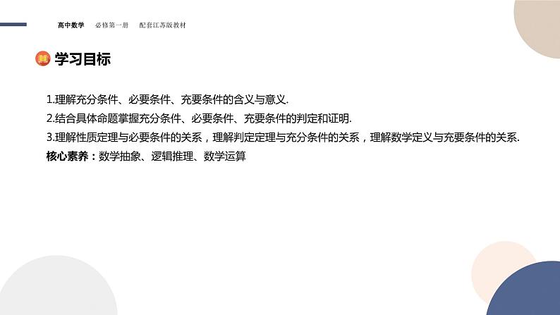 第2章-2.2 充分条件、必要条件、充要条件（课件PPT）02