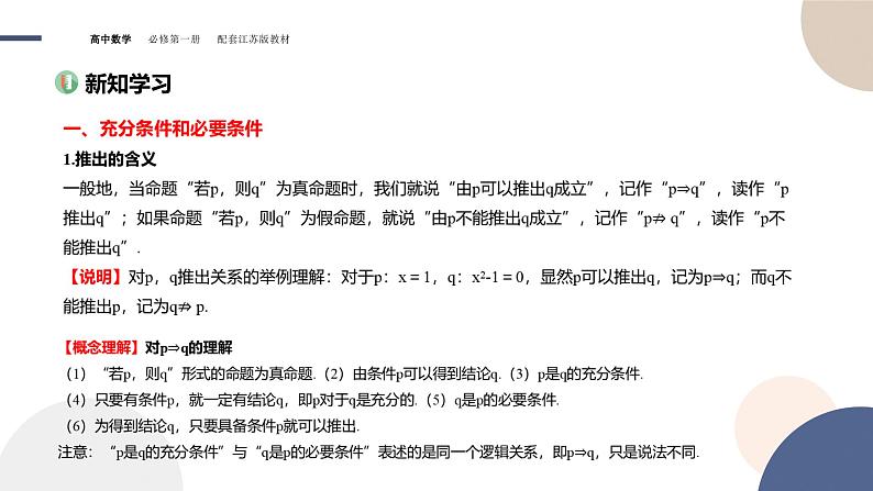 第2章-2.2 充分条件、必要条件、充要条件（课件PPT）03