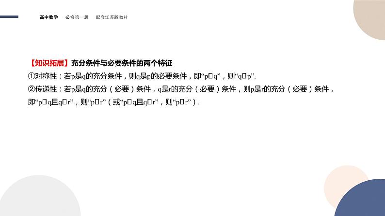 第2章-2.2 充分条件、必要条件、充要条件（课件PPT）05