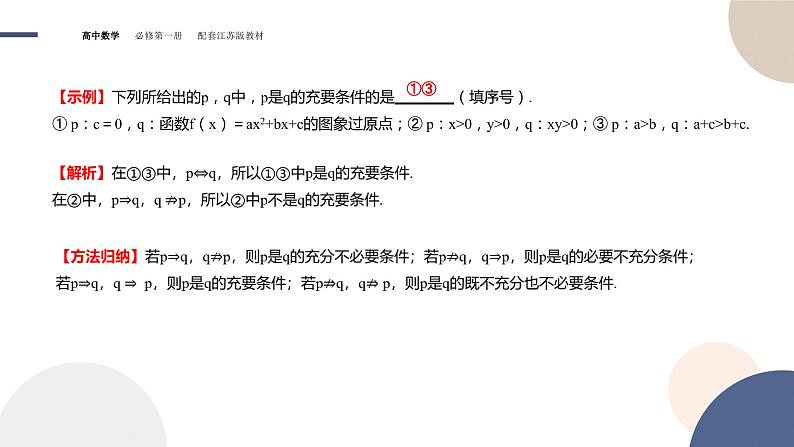 第2章-2.2 充分条件、必要条件、充要条件（课件PPT）08