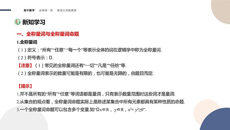 第2章-2.3 全称量词命题与存在量词命题（课件PPT）03