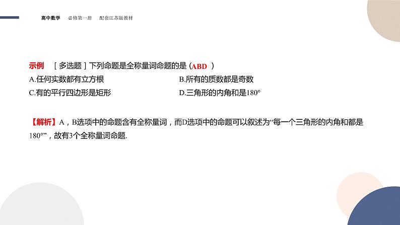 第2章-2.3 全称量词命题与存在量词命题（课件PPT）05