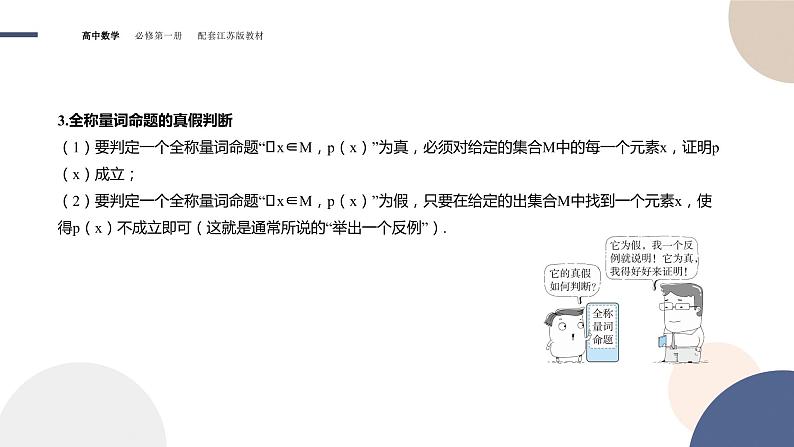 第2章-2.3 全称量词命题与存在量词命题（课件PPT）06