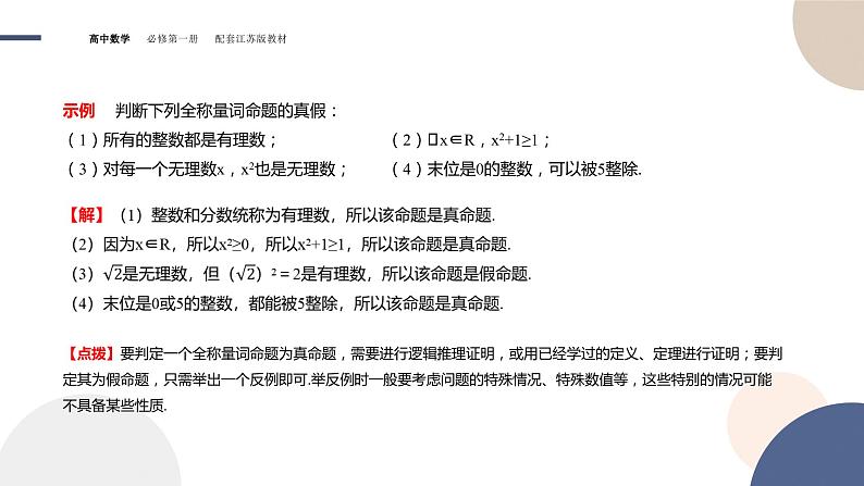 第2章-2.3 全称量词命题与存在量词命题（课件PPT）07
