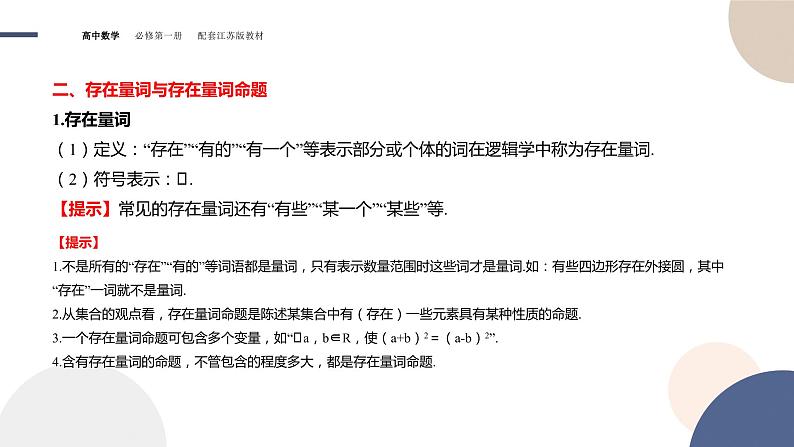 第2章-2.3 全称量词命题与存在量词命题（课件PPT）08