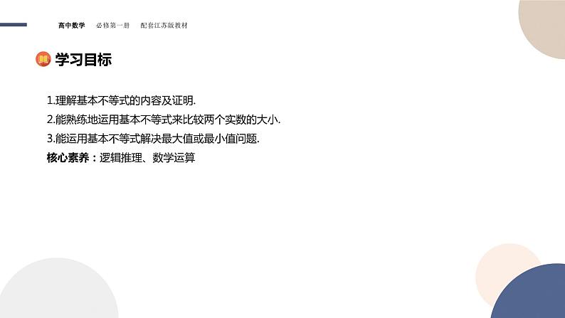 第3章-3.2 基本不等式√ab≤(a+b)2（a，b≥0）（课件PPT）02