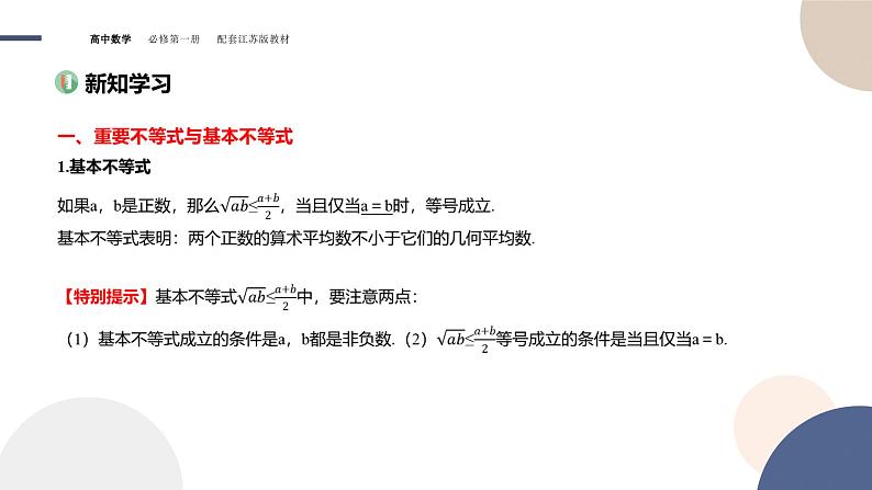 第3章-3.2 基本不等式√ab≤(a+b)2（a，b≥0）（课件PPT）03