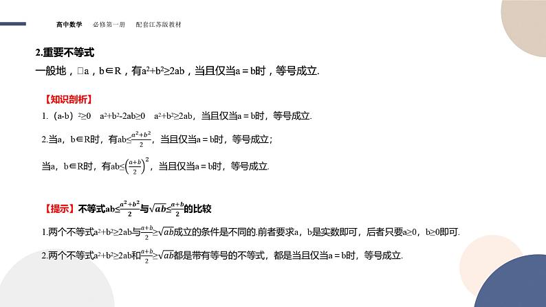 第3章-3.2 基本不等式√ab≤(a+b)2（a，b≥0）（课件PPT）04