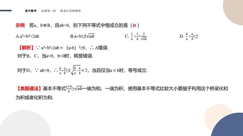 第3章-3.2 基本不等式√ab≤(a+b)2（a，b≥0）（课件PPT）05