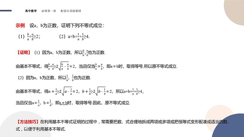 第3章-3.2 基本不等式√ab≤(a+b)2（a，b≥0）（课件PPT）06