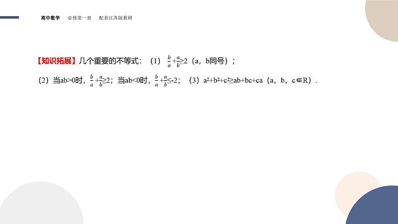 第3章-3.2 基本不等式√ab≤(a+b)2（a，b≥0）（课件PPT）07