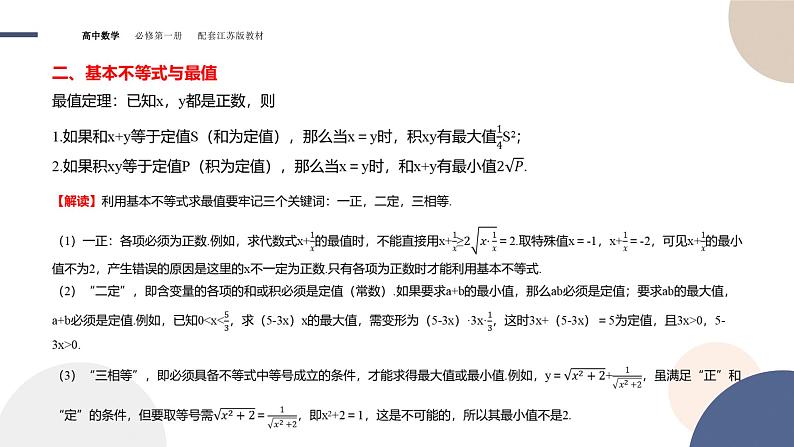 第3章-3.2 基本不等式√ab≤(a+b)2（a，b≥0）（课件PPT）08