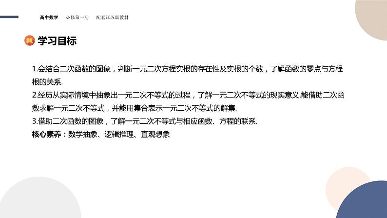 第3章-3.3 从函数观点看一元二次方程和一元二次不等式（课件PPT）02