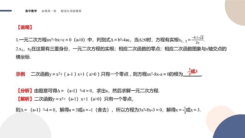 第3章-3.3 从函数观点看一元二次方程和一元二次不等式（课件PPT）05