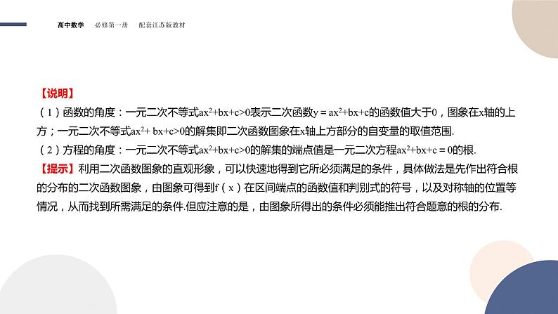 第3章-3.3 从函数观点看一元二次方程和一元二次不等式（课件PPT）07