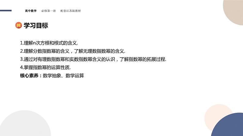 第4章-4.1 指数（课件PPT）02