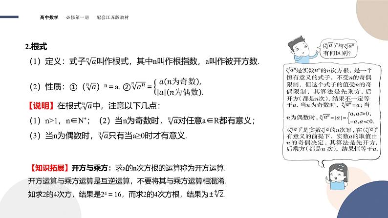 第4章-4.1 指数（课件PPT）05