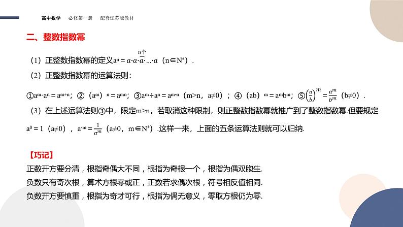 第4章-4.1 指数（课件PPT）07