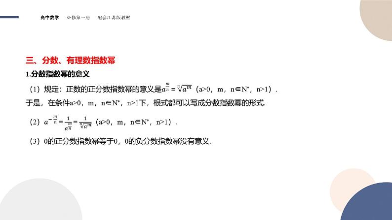 第4章-4.1 指数（课件PPT）08