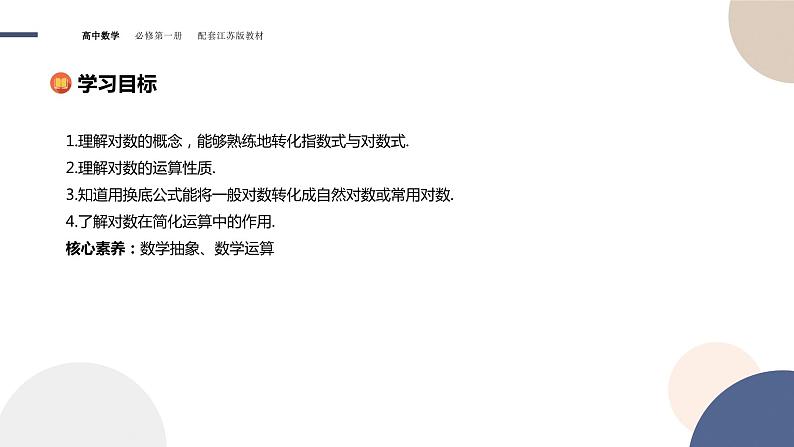 第4章-4.2 对数（课件PPT）02