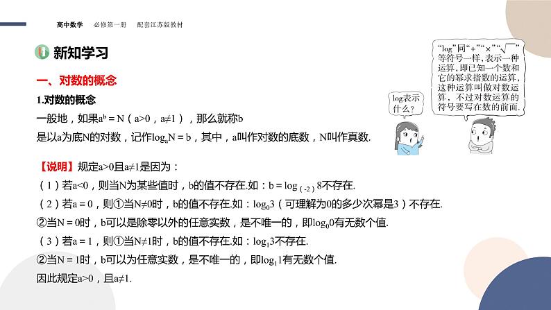 第4章-4.2 对数（课件PPT）03