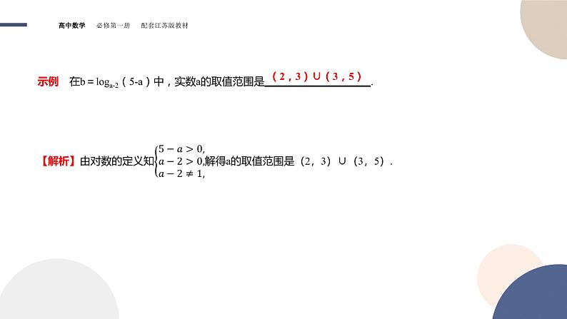 第4章-4.2 对数（课件PPT）04