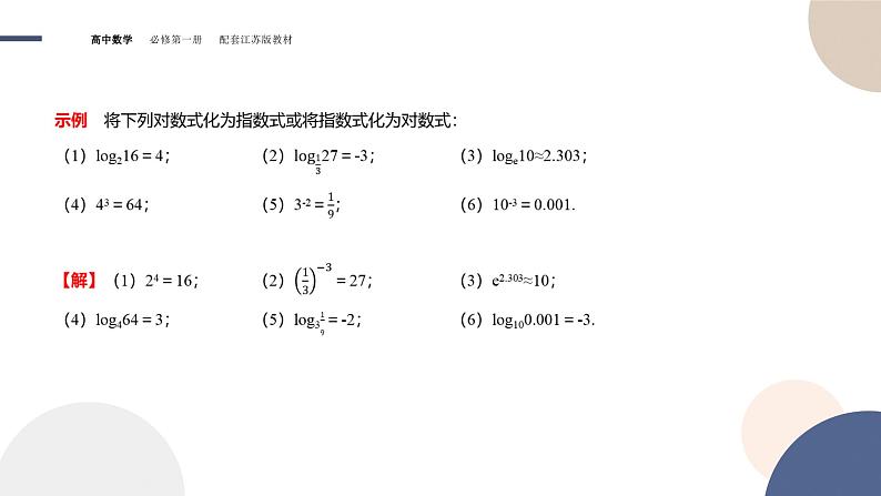 第4章-4.2 对数（课件PPT）07