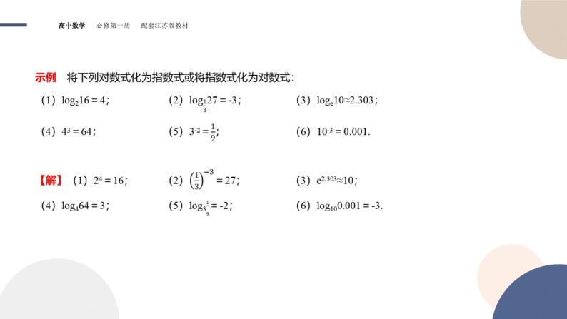 第4章-4.2 对数（课件PPT）07