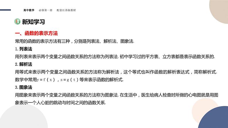 第5章-5.2 函数的表示方法（课件PPT）第3页