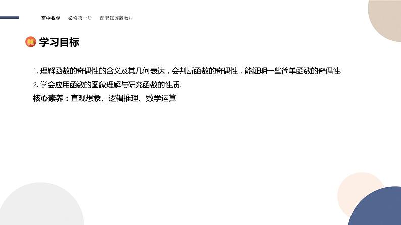 第5章-5.4 函数的奇偶性（课件PPT）02