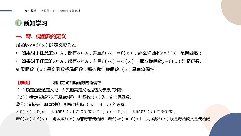 第5章-5.4 函数的奇偶性（课件PPT）03