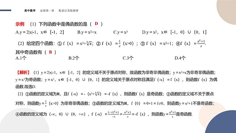 第5章-5.4 函数的奇偶性（课件PPT）04