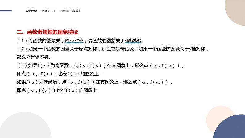 第5章-5.4 函数的奇偶性（课件PPT）05
