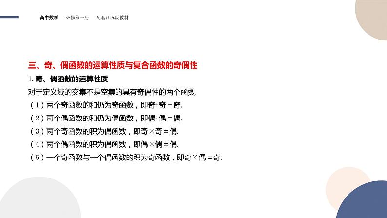 第5章-5.4 函数的奇偶性（课件PPT）08