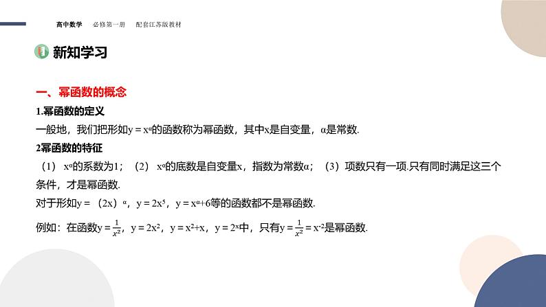 第6章-6.1 幂函数（课件PPT）03