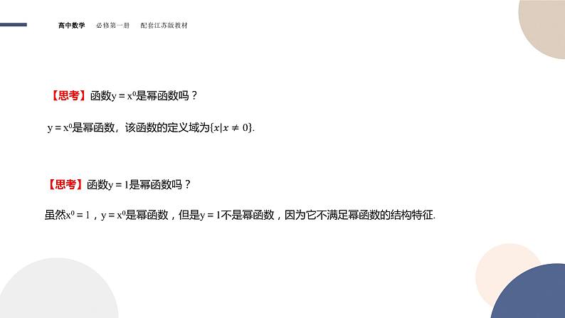 第6章-6.1 幂函数（课件PPT）04