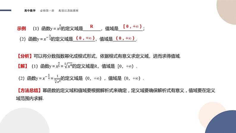 第6章-6.1 幂函数（课件PPT）07